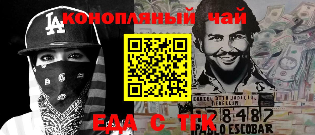 Еда ТГК марихуана Беслан