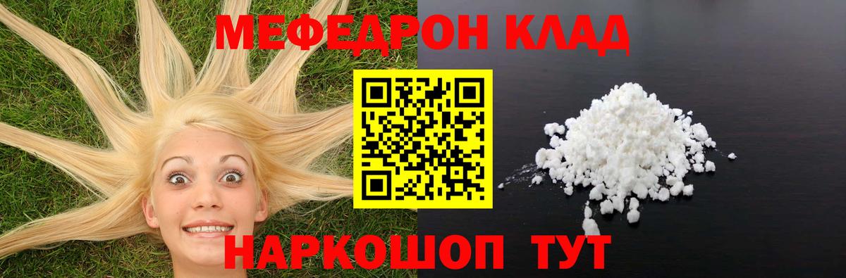 Мефедрон mephedrone  Мефедрон  Беслан  Вход с VPN 