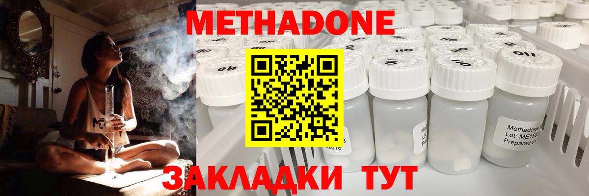 Метадон мёд Беслан